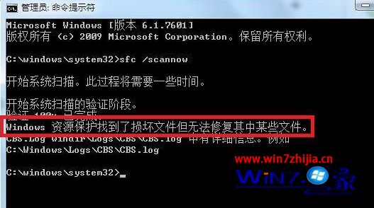 win7系统提示资源保护找到了损坏文件但无法修复其中某些文件如何解决