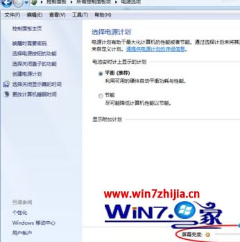 windows7系统电脑屏幕太亮看起来很刺眼如何解决