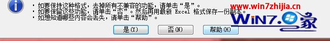 win7系统下保存Word或Excel时提示“可能含有与文本文件不兼容的功能”怎么办