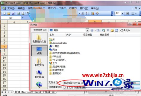 win7系统下保存Word或Excel时提示“可能含有与文本文件不兼容的功能”怎么办