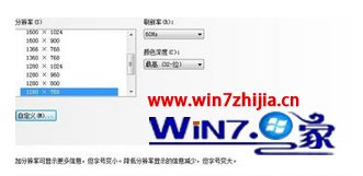 Win7系统下在分辨率中没有找到1440*900选项怎么办