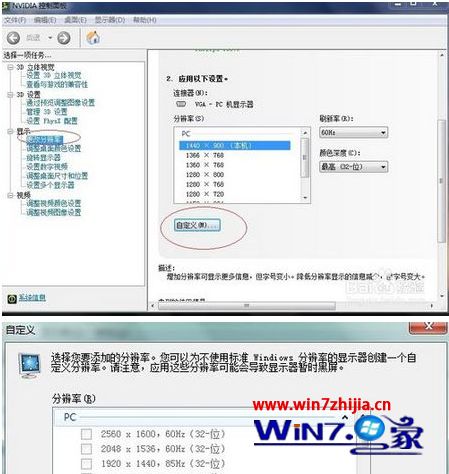 Win7系统下在分辨率中没有找到1440*900选项怎么办