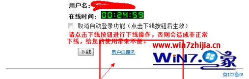 笔记本win7系统连接电信移动Wifi提示用户已在线如何解决