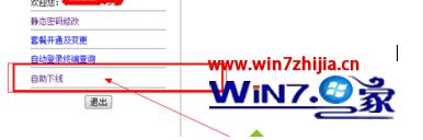 笔记本win7系统连接电信移动Wifi提示用户已在线如何解决