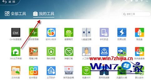 win7系统下怎么关闭360安全卫士ctrl快捷搜索