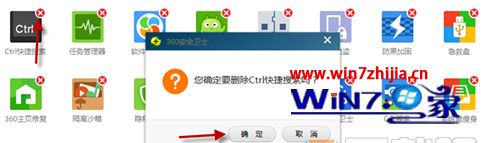 win7系统下怎么关闭360安全卫士ctrl快捷搜索