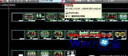win7系统下AutoCAD2019工具栏不见了找不到怎么办
