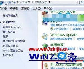 Win7系统控制面板中找不到“bitlocker驱动器加密”怎么解决