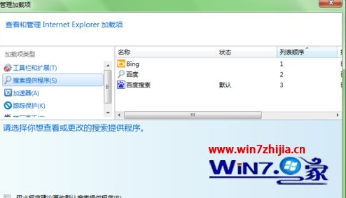windows7系统打开ie就弹出管理加载项如何解决