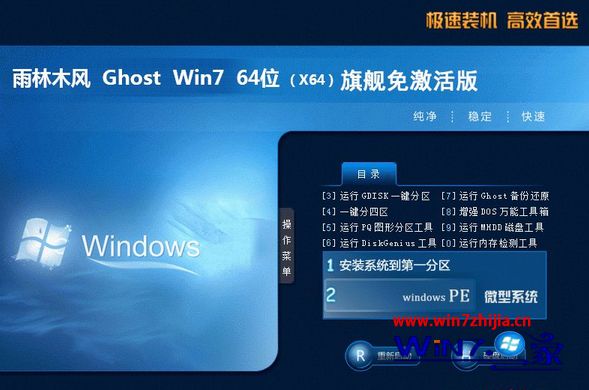 u盘一键安装win7旗舰版系统下载地址推荐