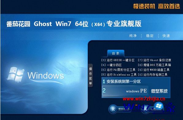 u盘一键安装win7旗舰版系统下载地址推荐