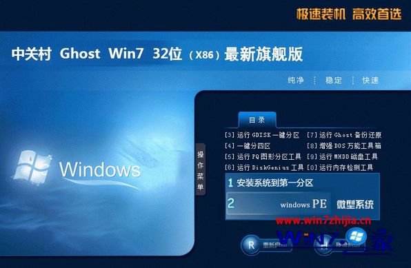u盘一键安装win7旗舰版系统下载地址推荐