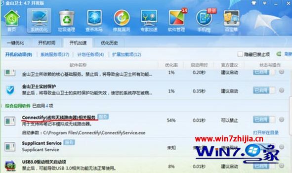 win7系统使用connectify共享wifi总提醒升级提示框和强制更新如何解决
