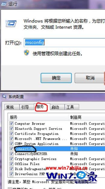 win7系统使用connectify共享wifi总提醒升级提示框和强制更新如何解决