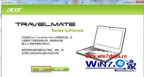 宏碁笔记本win7系统下使用Acer eRecovery Management重新安装驱动和软件的方法