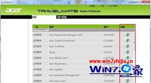 宏碁笔记本win7系统下使用Acer eRecovery Management重新安装驱动和软件的方法
