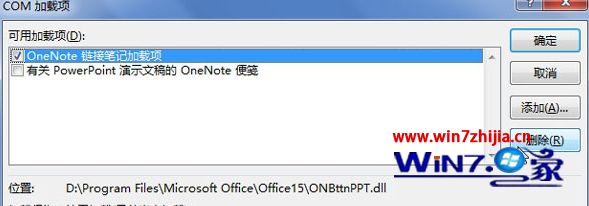 win7系统下删除PowerPoint2013加载项的方法