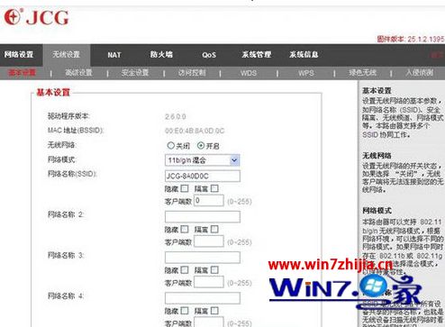 win7系统下JCG无线路由器上不了网如何解决