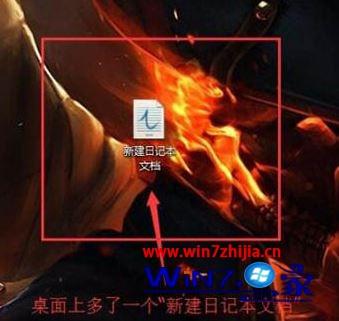 windows7系统中日记本文档功能如何使用