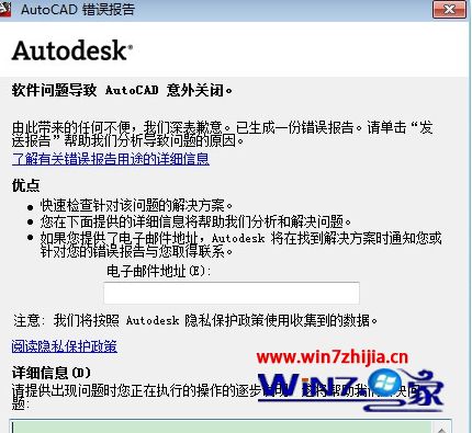 win7系统下使用autocad闪退提示意外关闭如何解决