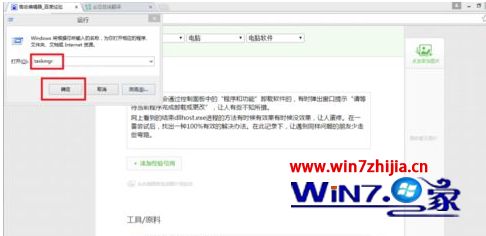 windows7旗舰版系统卸载软件提示“请等待当前程序完成卸载或更改”怎么办