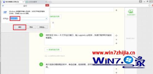 windows7旗舰版系统卸载软件提示“请等待当前程序完成卸载或更改”怎么办