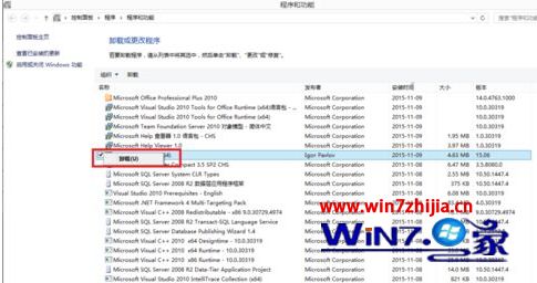 windows7旗舰版系统卸载软件提示“请等待当前程序完成卸载或更改”怎么办