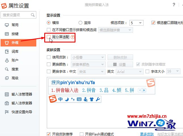 win7系统高分屏显示中搜狗输入法输入框看起来很小如何解决