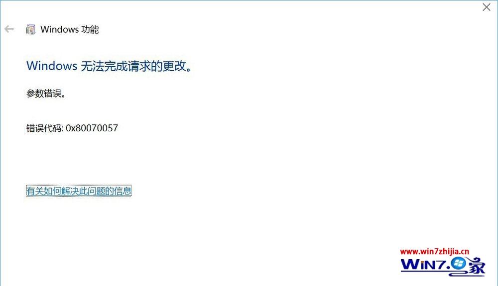 Win10系统开启linux子系统出现“0x80070057”错误代码怎么解决