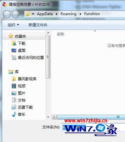win7系统怎么彻底卸载删除风行播放器