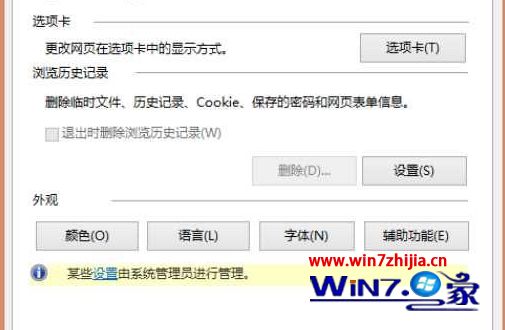 win7系统下IE浏览器怎么禁止删除历史记录临时文件cookie