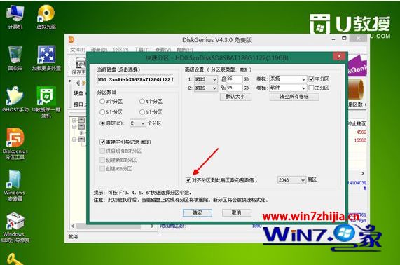 固态硬盘安装windows7系统如何4k对齐