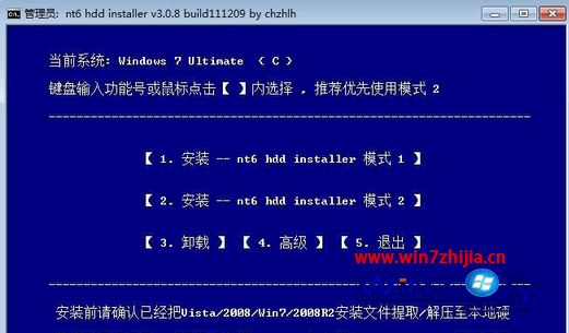 使用nt6 hdd installer硬盘安装win7系统的方法