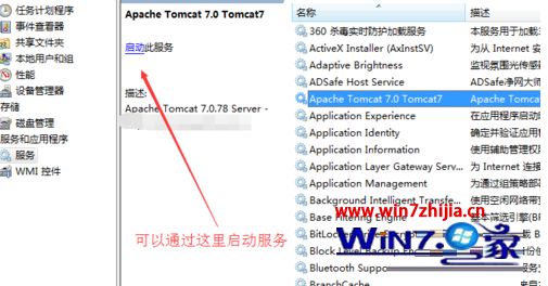 win7系统启动Tomcat提示“指定的服务未安装”怎么解决
