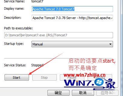 win7系统启动Tomcat提示“指定的服务未安装”怎么解决
