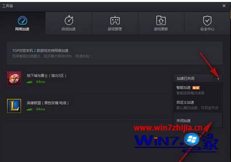 win7系统下玩lol使用tgp加速器总是延迟高掉线怎么办