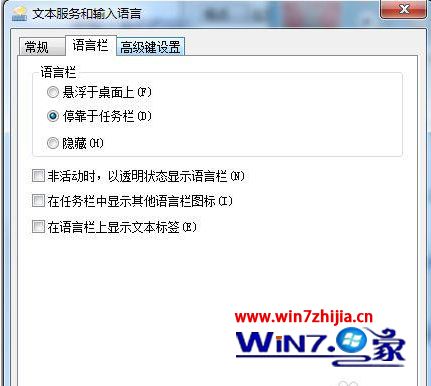 windows7系统右下角语言工具栏不见了如何恢复