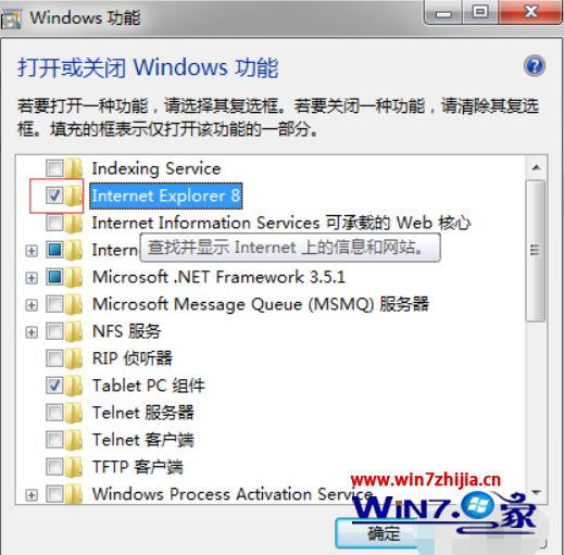 win7系统如何安装ie8浏览器