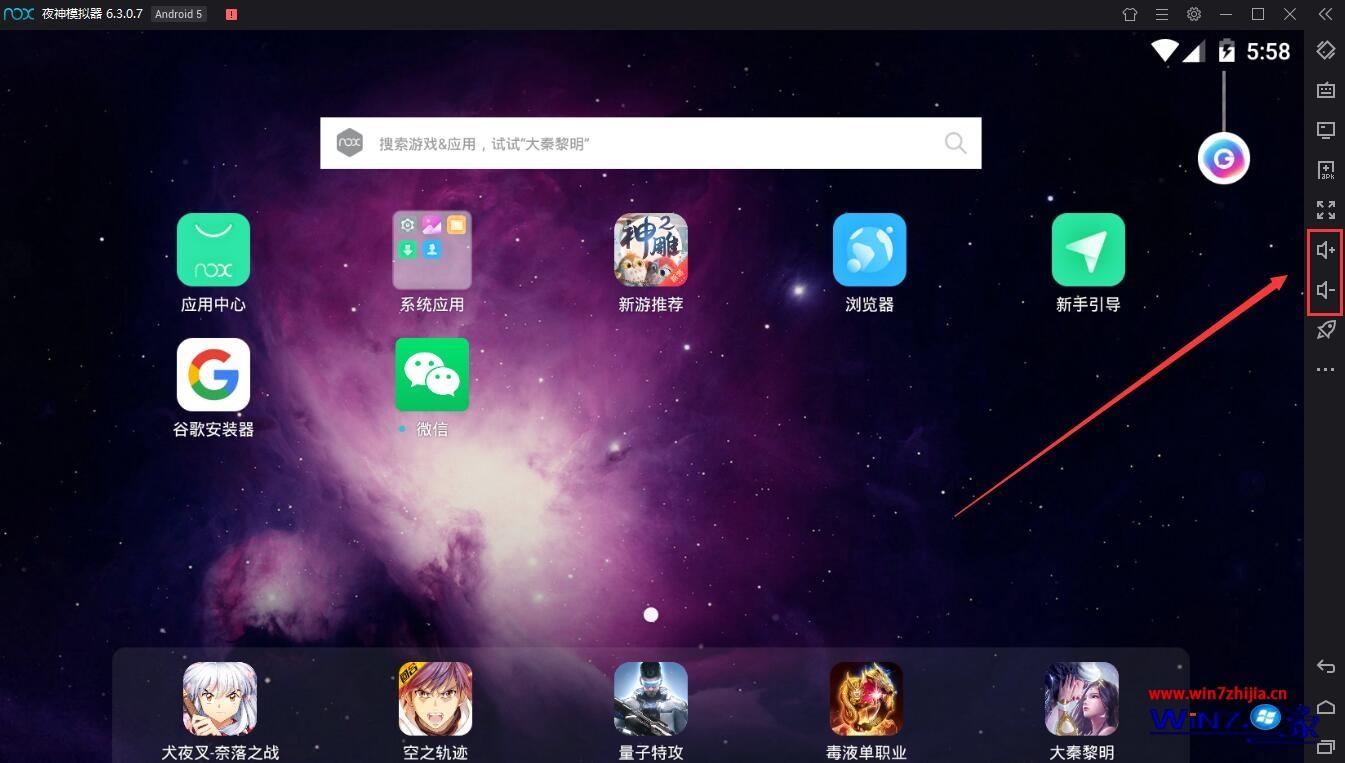 windows7旗舰版系统下夜神模拟器没声音怎么解决