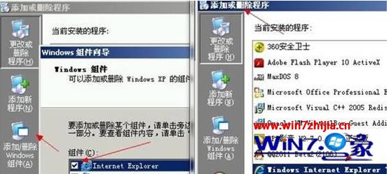 windows7系统安装IE7或IE8浏览器后怎么恢复到IE6版本