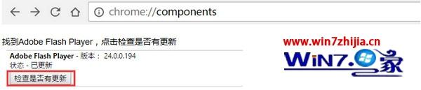 win7系统使用谷歌浏览器看电影提示“chrome adobe flash player不是最新版本”如何解决
