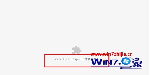 win7系统使用谷歌浏览器看电影提示“chrome adobe flash player不是最新版本”如何解决