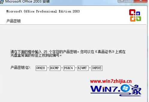 笔记本win7系统安装office2003并完美激活的方法