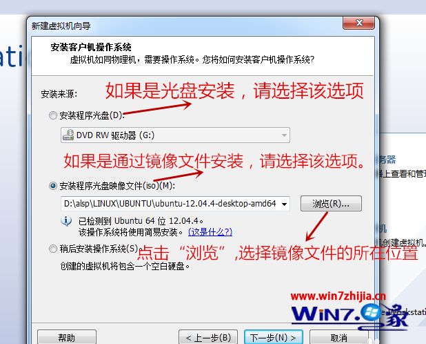 win7系统如何在虚拟机中安装linux系统