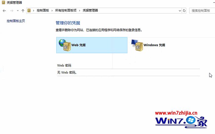 win10系统中microsoft edge无法保存密码如何解决