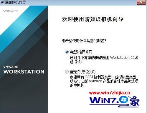 VMware Workstation如何创建新的虚拟机