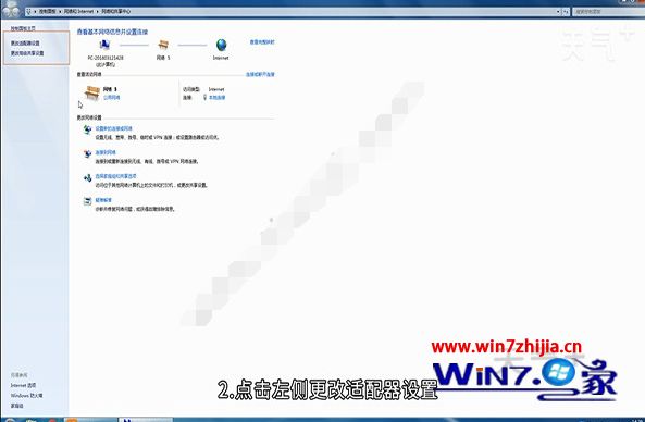 win7系统怎么拨号上网
