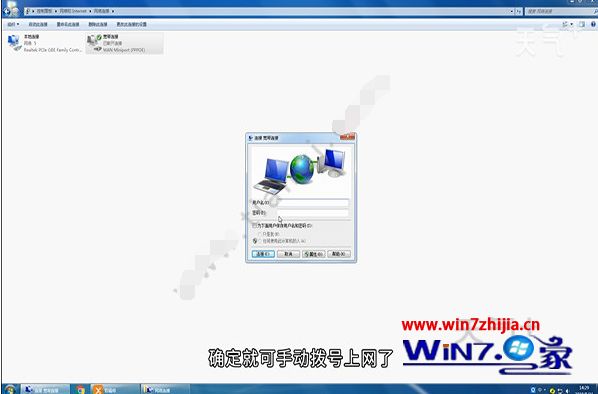 win7系统怎么拨号上网