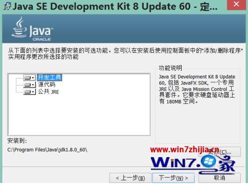 win7系统安装JDK时提示正在运行java platform se binary怎么解决