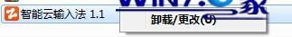 win7系统如何彻底卸载智能头条